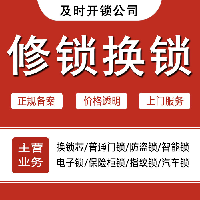 哈尔滨尚志24小时上门 [开锁换锁修锁] 防盗门·保险柜·汽车锁